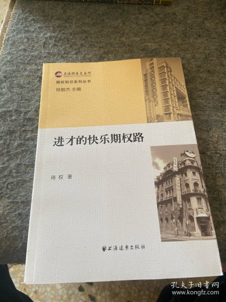 进才的快乐期权路