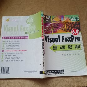 Visual FoxPro 6.0基础教程