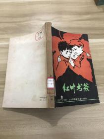 红叶书签 《儿童文学》