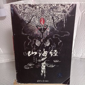 山海经 精美绘本：美到窒息的精美插画，诚制独一无二的“山海精”
