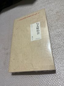 与大师约会