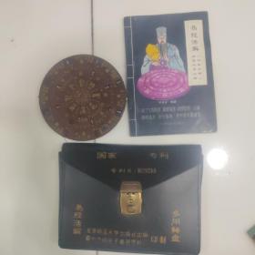 易经活解多用转盘