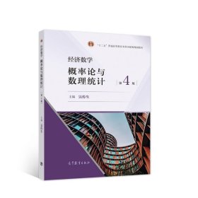 經(jīng)濟(jì)數(shù)學(xué):概率論與數(shù)理統(tǒng)計(jì)