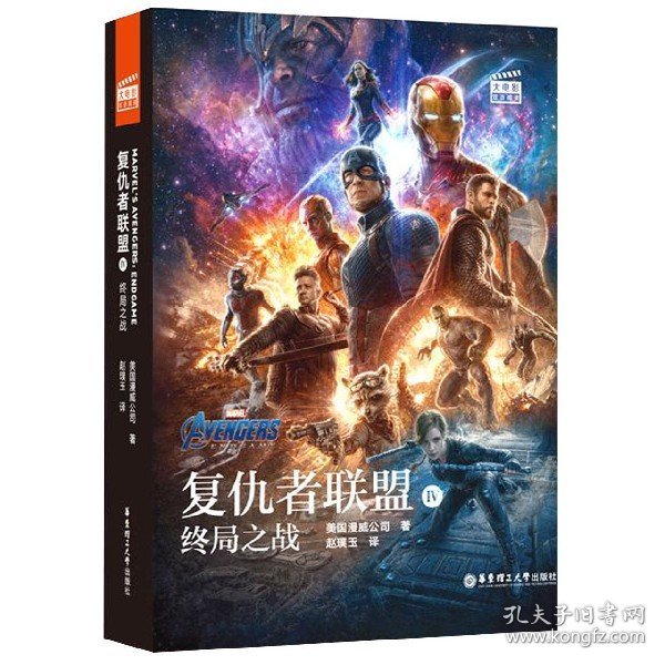 大电影双语阅读.复仇者联盟4：终局之战Avengers:Endgame（赠英文音频、电子书及