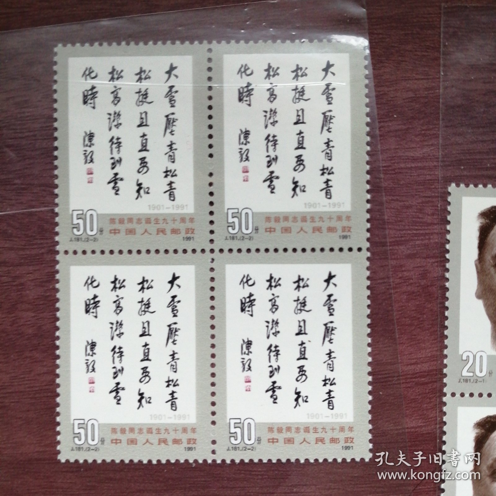 J181陈毅裸方