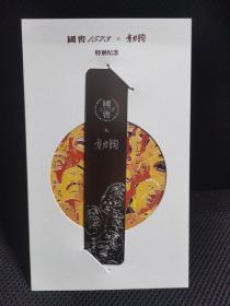 方力钧书签 金属材质