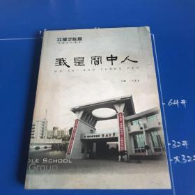 我是寶中人
