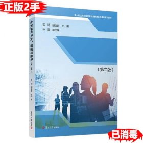 正版书新书--第一批上海高校创新创业教育实验基地系列教材：外贸客户开发、跟进与维护第二版