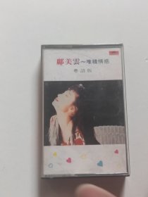 老磁带 邝美云 堆积情感 (粤语版）宝丽金唱片公司