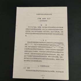 含碳铬矿球团还原性能的研究