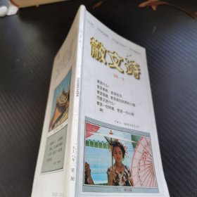 《散文诗》1998年3期