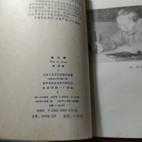 冰心传