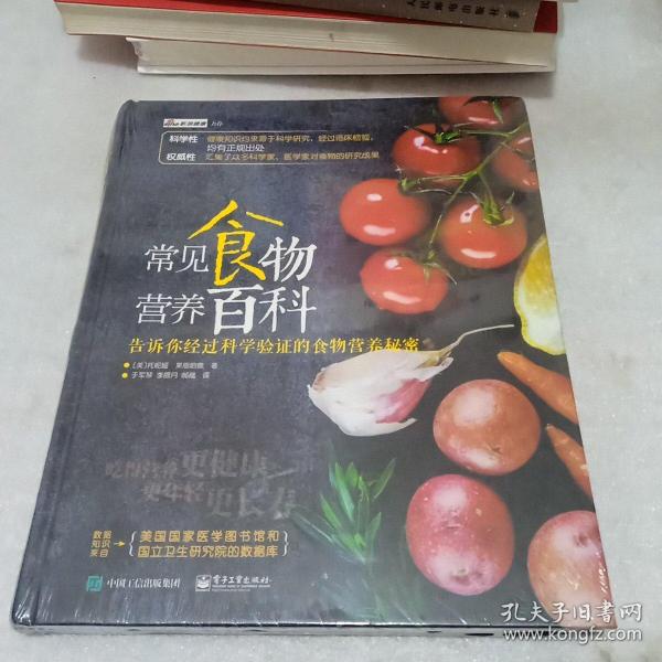 常见食物营养百科 告诉你经过科学验证的食物营养秘密