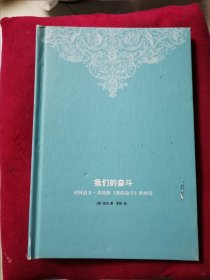 我们的奋斗：对阿道夫·希特勒《我的奋斗》的回答