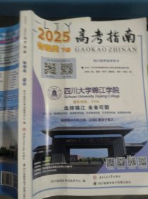 2025高考指南物理类下册