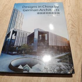 德国建筑师在中国