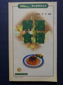 解酒食谱