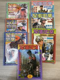 军事史林1998年4.67.8.9.10.11.12共8本