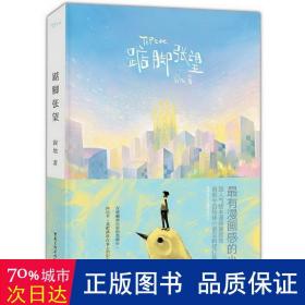踮脚张望 中国幽默漫画 寂地