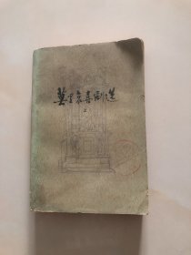 莫里哀喜剧选（上）