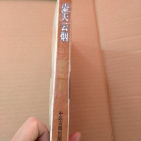 壶天云烟 谢海洲医文集