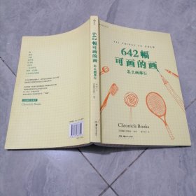 642幅可画的画：怎么画都行