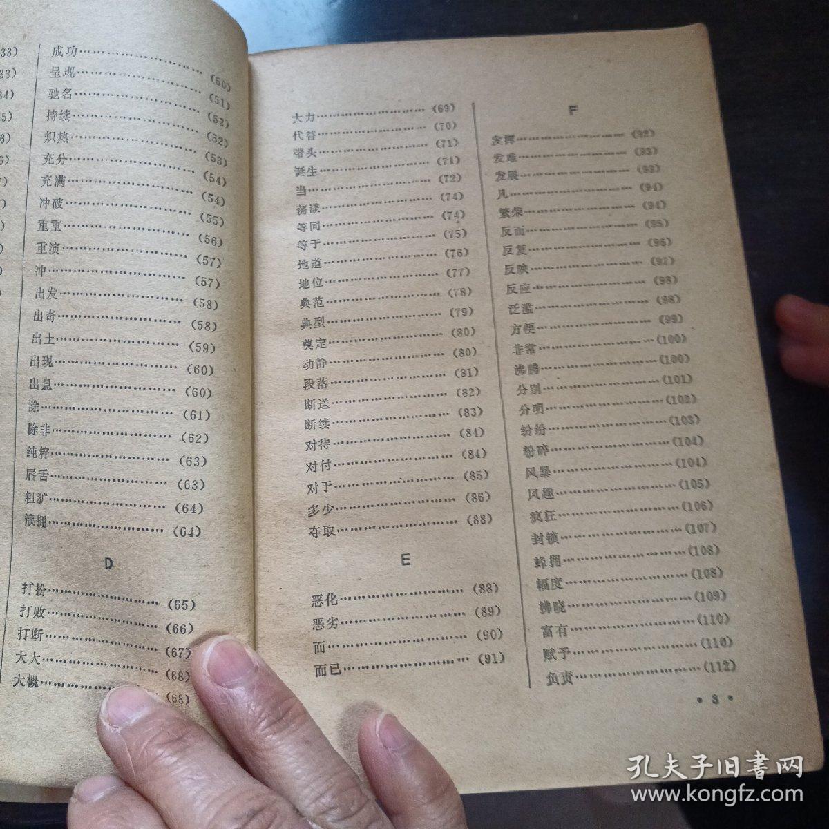 常用词用法例释