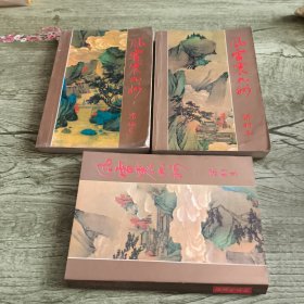 风雷震九洲(上中下)