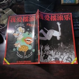 我爱摇滚乐 2009年第9期总90期 无光盘CD