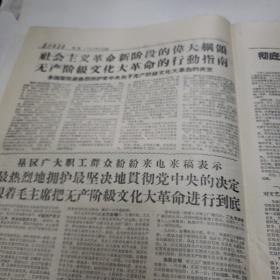 东北农垦报1966年8月12日