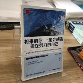 将来的你 一定会感谢现在努力的自己