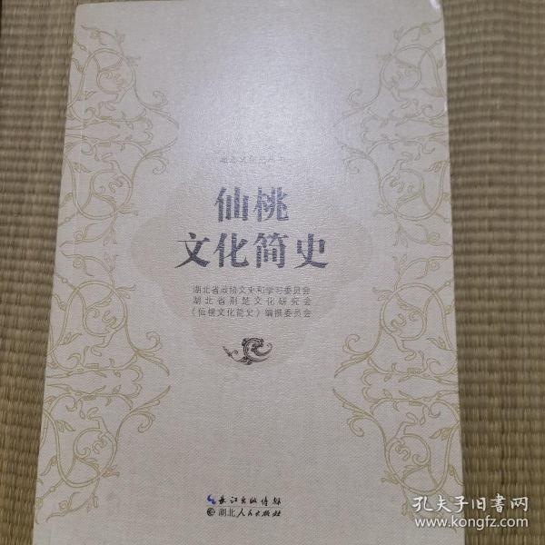仙桃文化简史