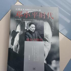 邓小平时代