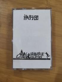 版本自辩 未拆 大陆 摇滚 磁带 旅行团 来福胶泥 摩登天空25周年纪念版