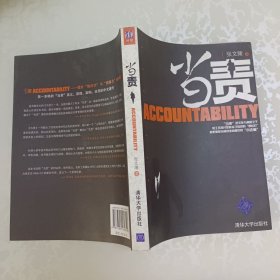 当责
