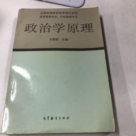 政治学原理