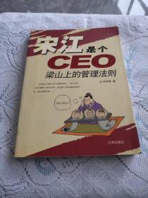 宋江是个CEO