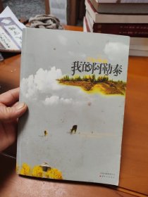 我的阿勒泰