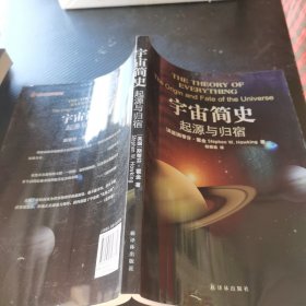 宇宙简史：起源与归宿