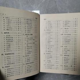 中国中医秘方大全（全三册精装本）〈1989年上海出版发行〉