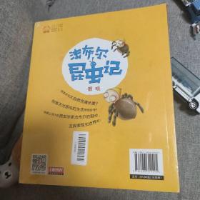 法布尔昆虫记（全四册）