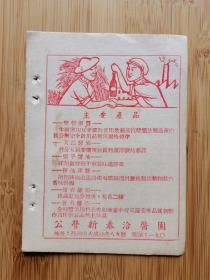 国营新泰洽酱园-原酱／酱油／酱菜广告