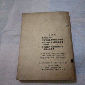 新民主主义论，在延安文艺座谈会上的讲话，关于正确处理人民内部矛盾的问题，在中国共产党全国宣传工作会议上的讲话 X00066