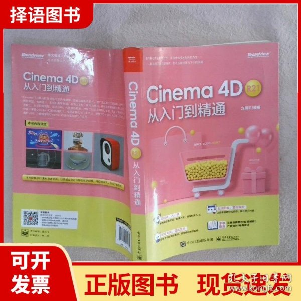 Cinema 4D R21 从入门到精通