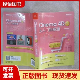 Cinema 4D R21 从入门到精通