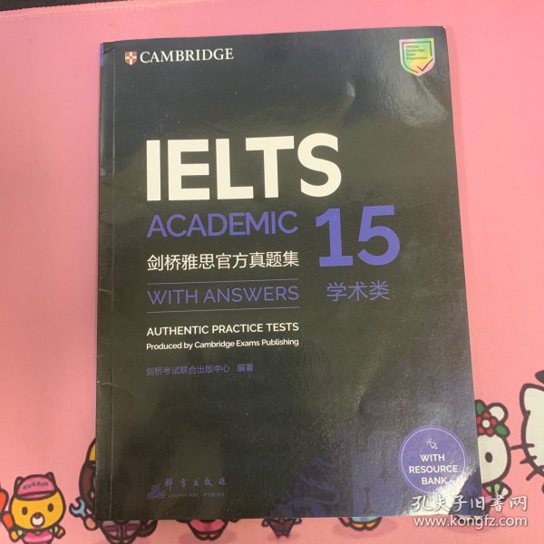 新东方剑桥雅思官方真题集15：学术类