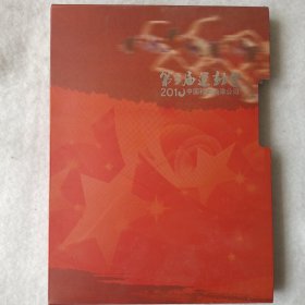 第3届运动会-2010中国移动天津公司