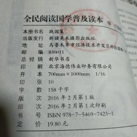 战国策/全民阅读国学普及读本