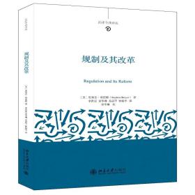 规制及其改革