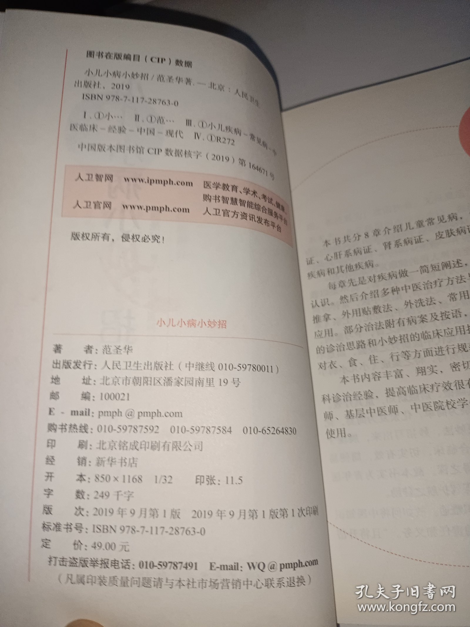 小儿小病小妙招